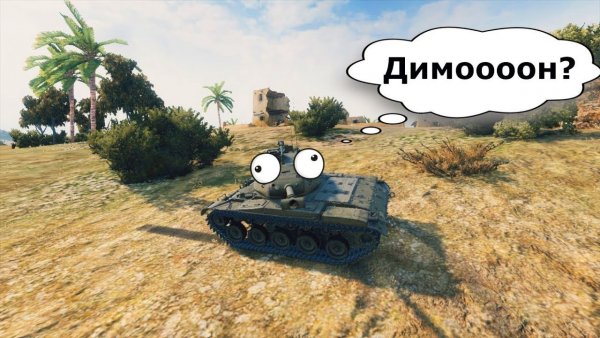 Приколы про танки