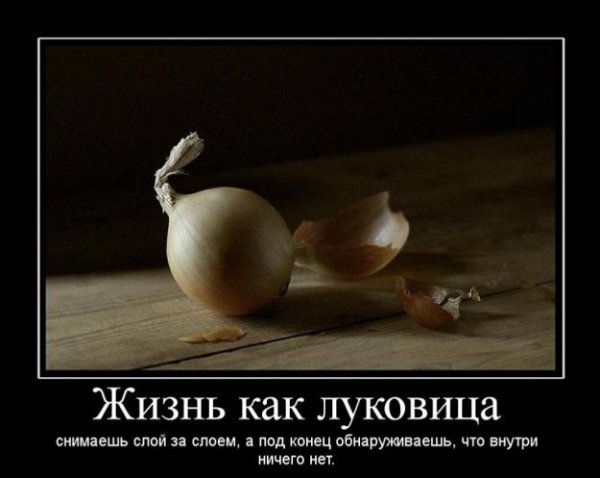 Красивые демотиваторы о жизни