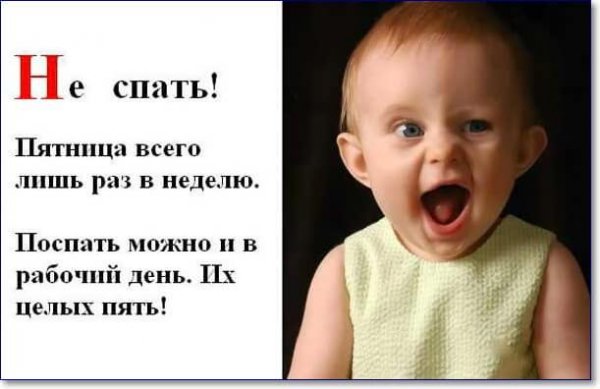 Пятница юмор