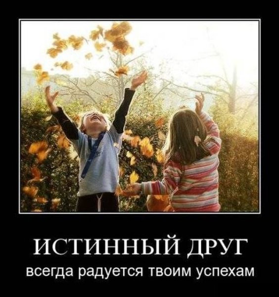 Настоящие друзья