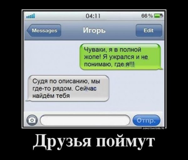 Приколы про друзей