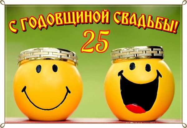 С днем свадьбы прикольные