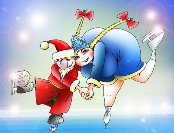Карикатура Деда Мороза и Снегурочки