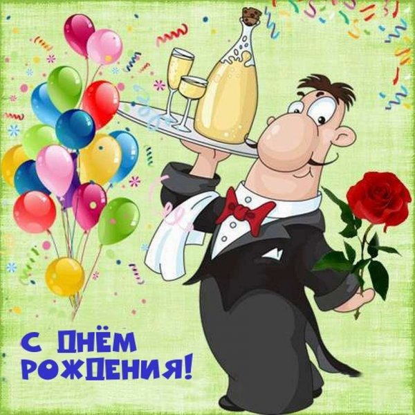 С днём рождения женщине прикольные