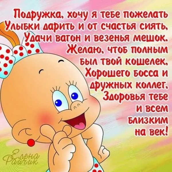 Поздравление подруге