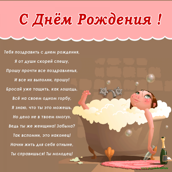 С днём рождения женщине прикольные