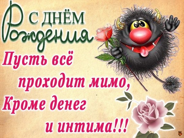 Поздравления с днём рождения женщине прикольные