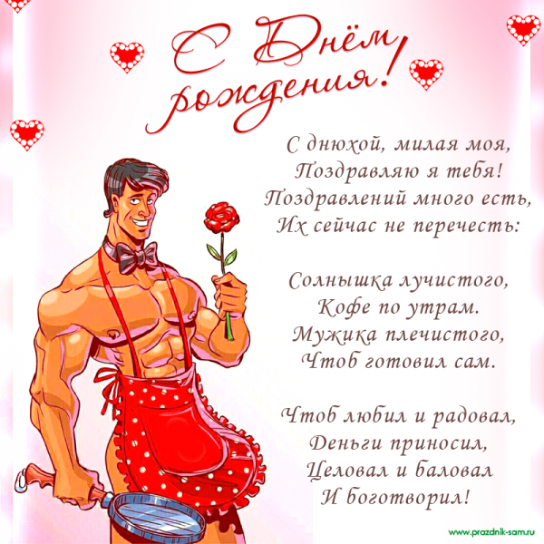 Прикольные поздравления