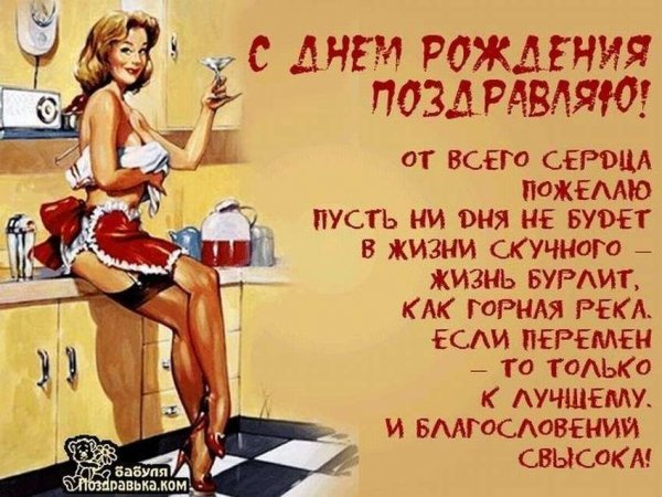 Поздравления с днём рождения мужчине прикольные