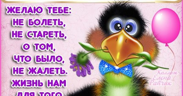 Поздравления с днём рождения женщине с юмором