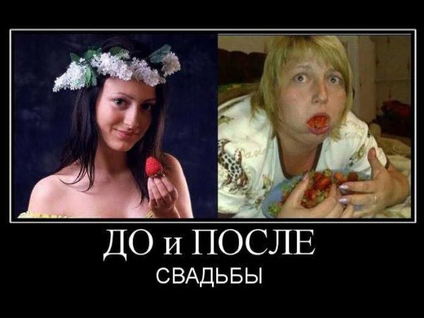 До отношений и после