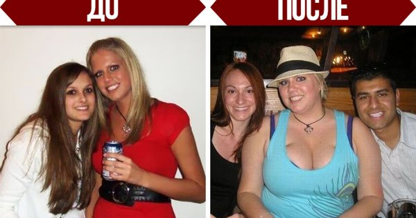 До и после свадьбы