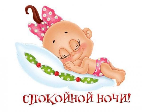 Стикеры спокойной ночи