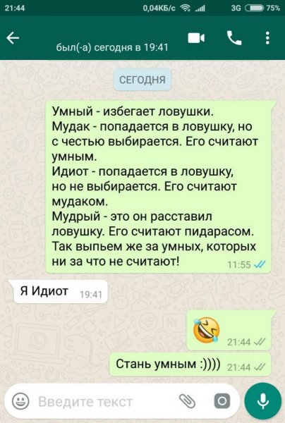 Смешные переписки ватсап