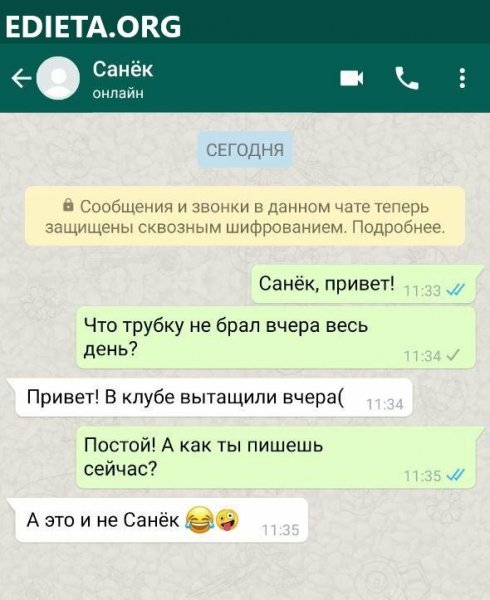 Ватсап переписка