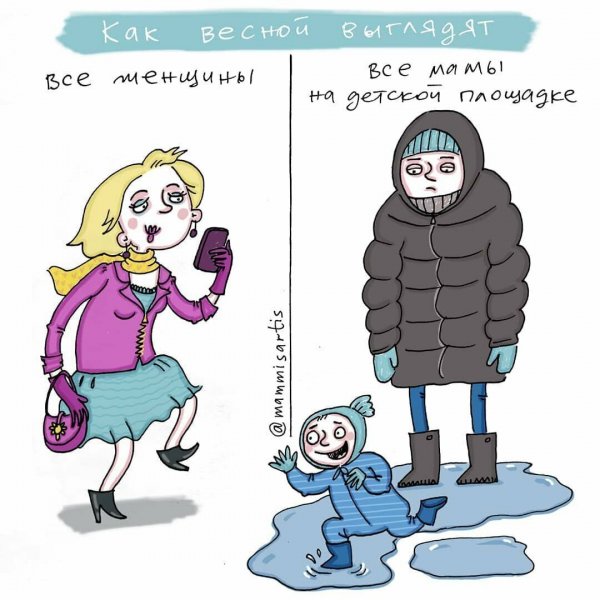 Комиксы про маму и детей
