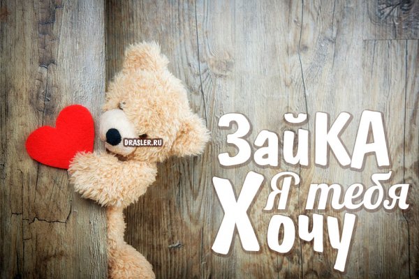Я тебя хочу картинки