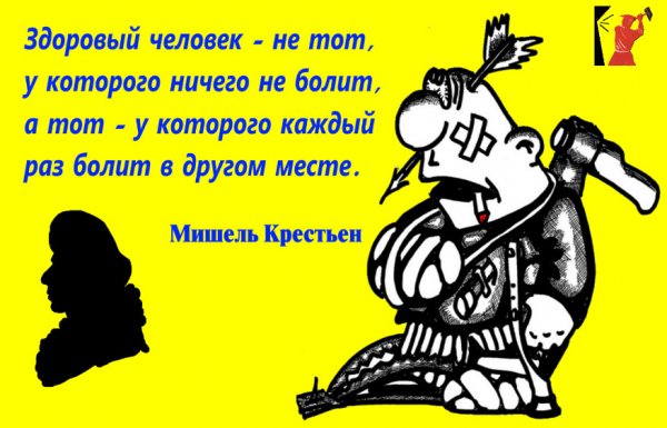 Анекдоты про здоровье