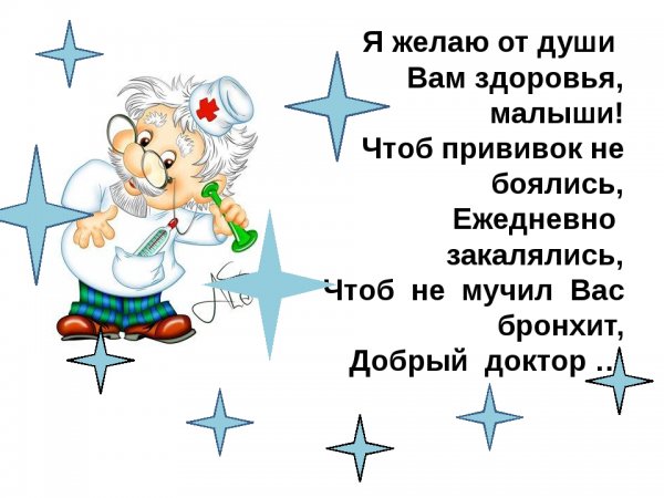 Пожелания здоровья малышу