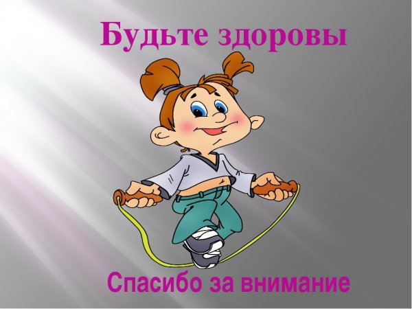 Спасибо за внимание картинки