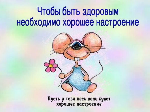Как здоровье картинки