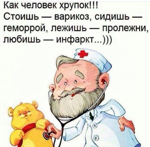 Про здоровье цитаты с юмором