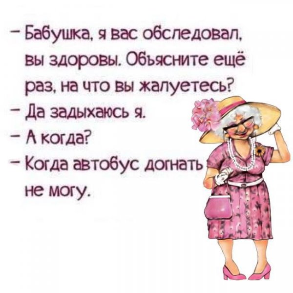 Здоровья бабушке