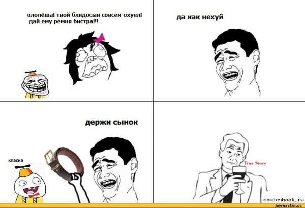 Комиксы с матами