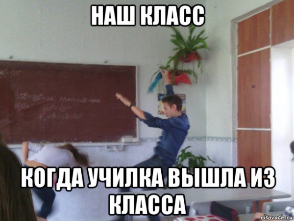 Мемы про класс