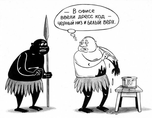 Дресс код прикол