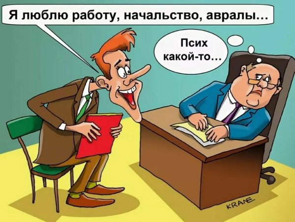 Начальник карикатура