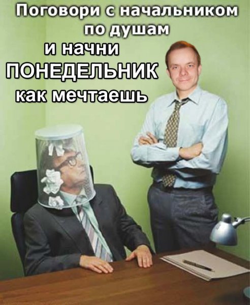 Начальник карикатура