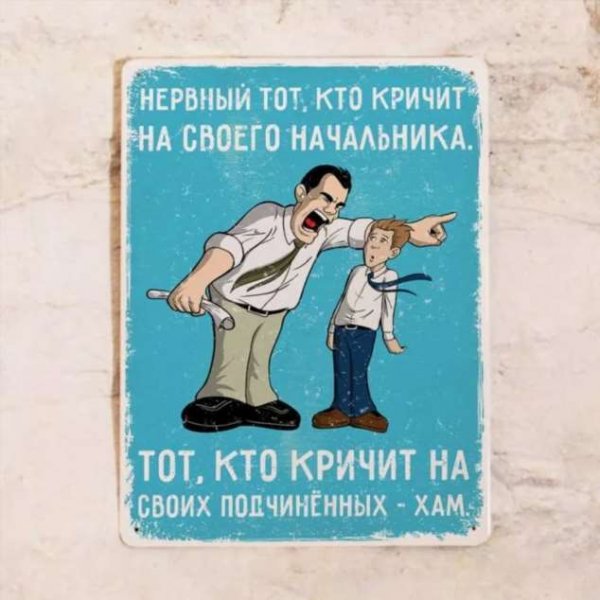 Демотиваторы про начальника