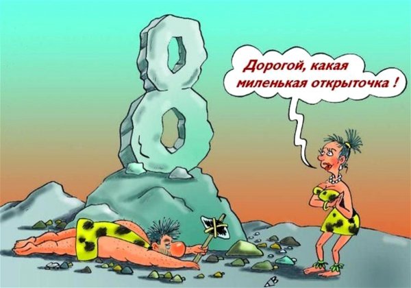8 Марта карикатура