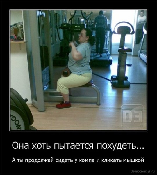 Приколы про худеющих