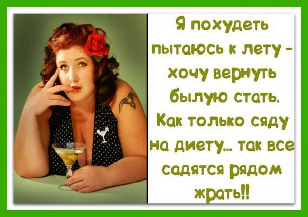 Статусы про похудение