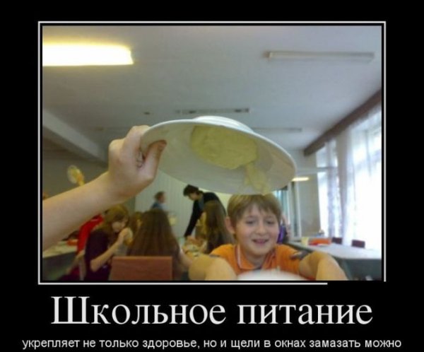 Приколы про школьную еду