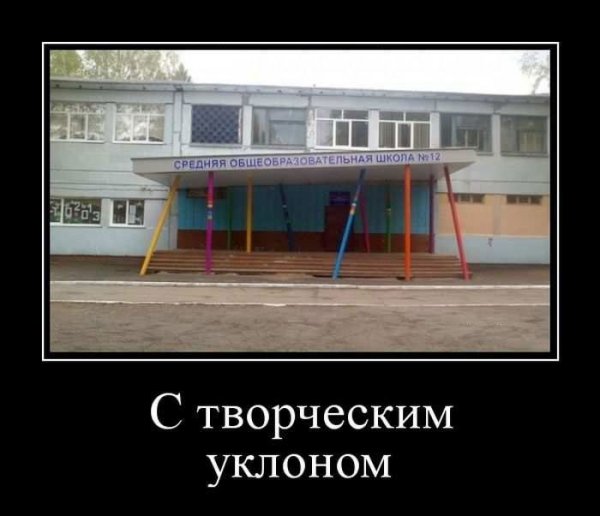 Демотиваторы про школу
