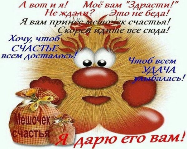 Открытки здрасти вам