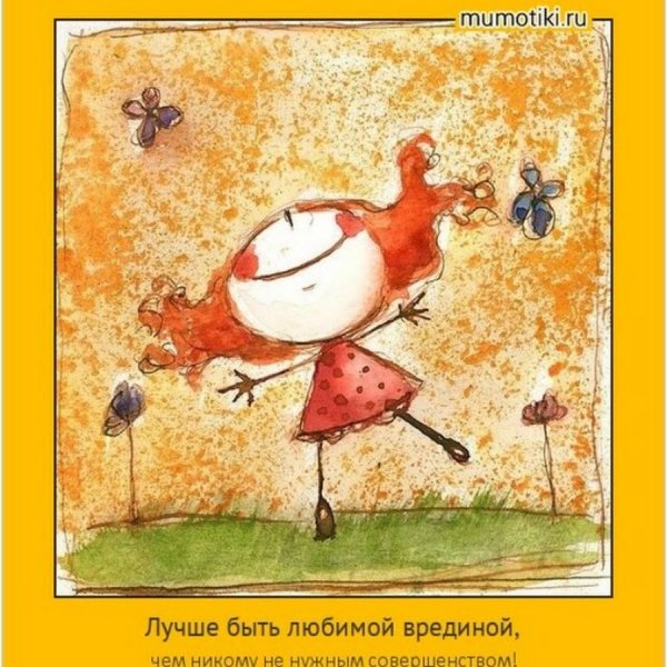 Только вперед с позитивом