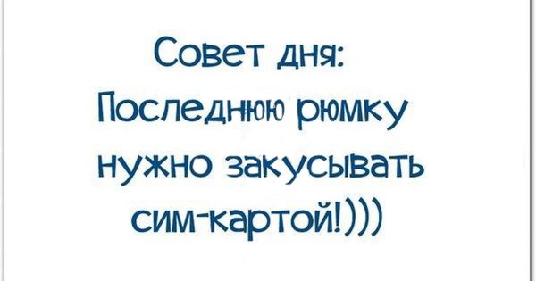 Статус совет дня