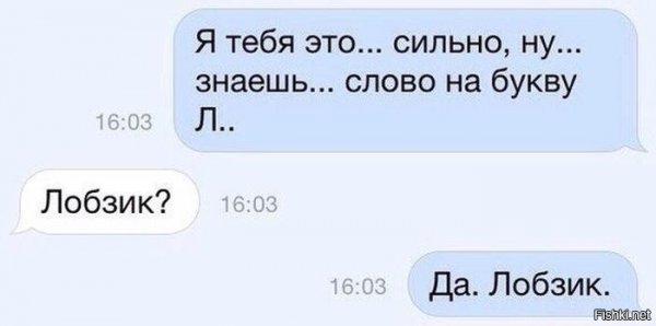 Я тебя лобзик
