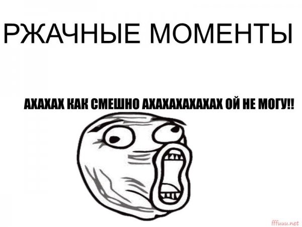 Ой не могу смешно