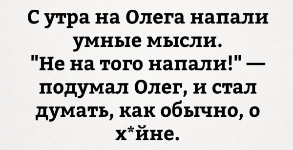 Смешные шутки про Олега