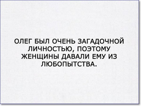 Приколы про Олега