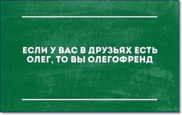 Анекдоты про Олега