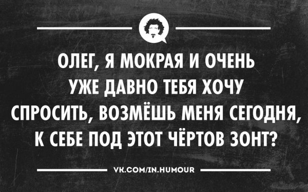 Приколы про Олега