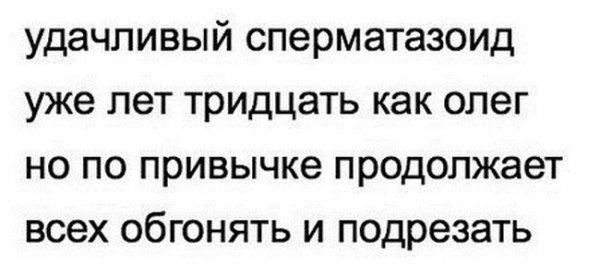 Стишки про Олега смешные