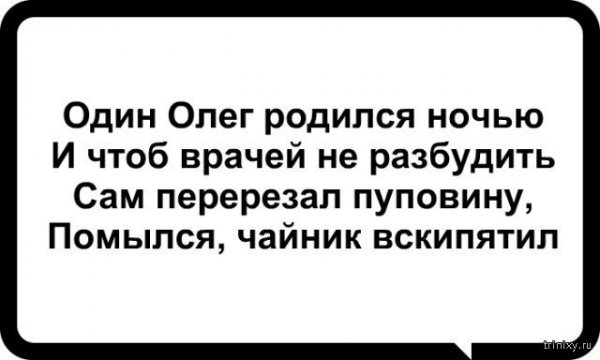 Стихи про Олега