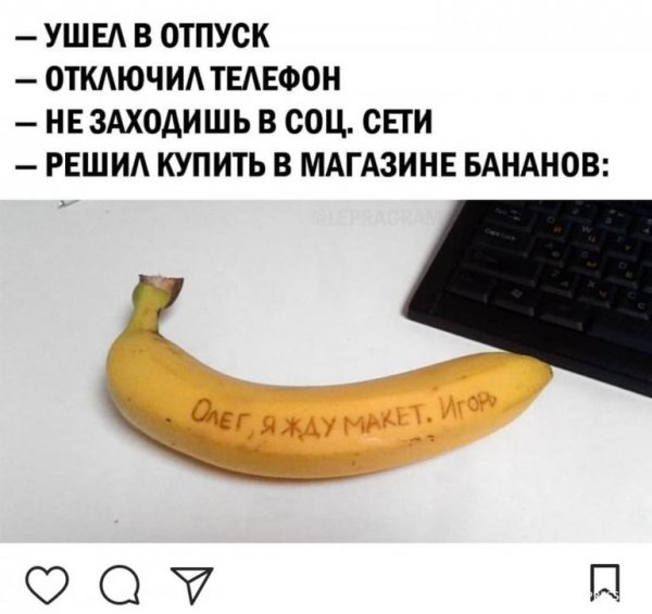 Ушел в отпуск отключил телефон